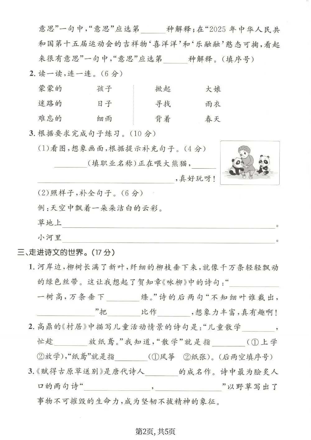 二年级语文下册月考拔尖试卷(可打印) 第2张