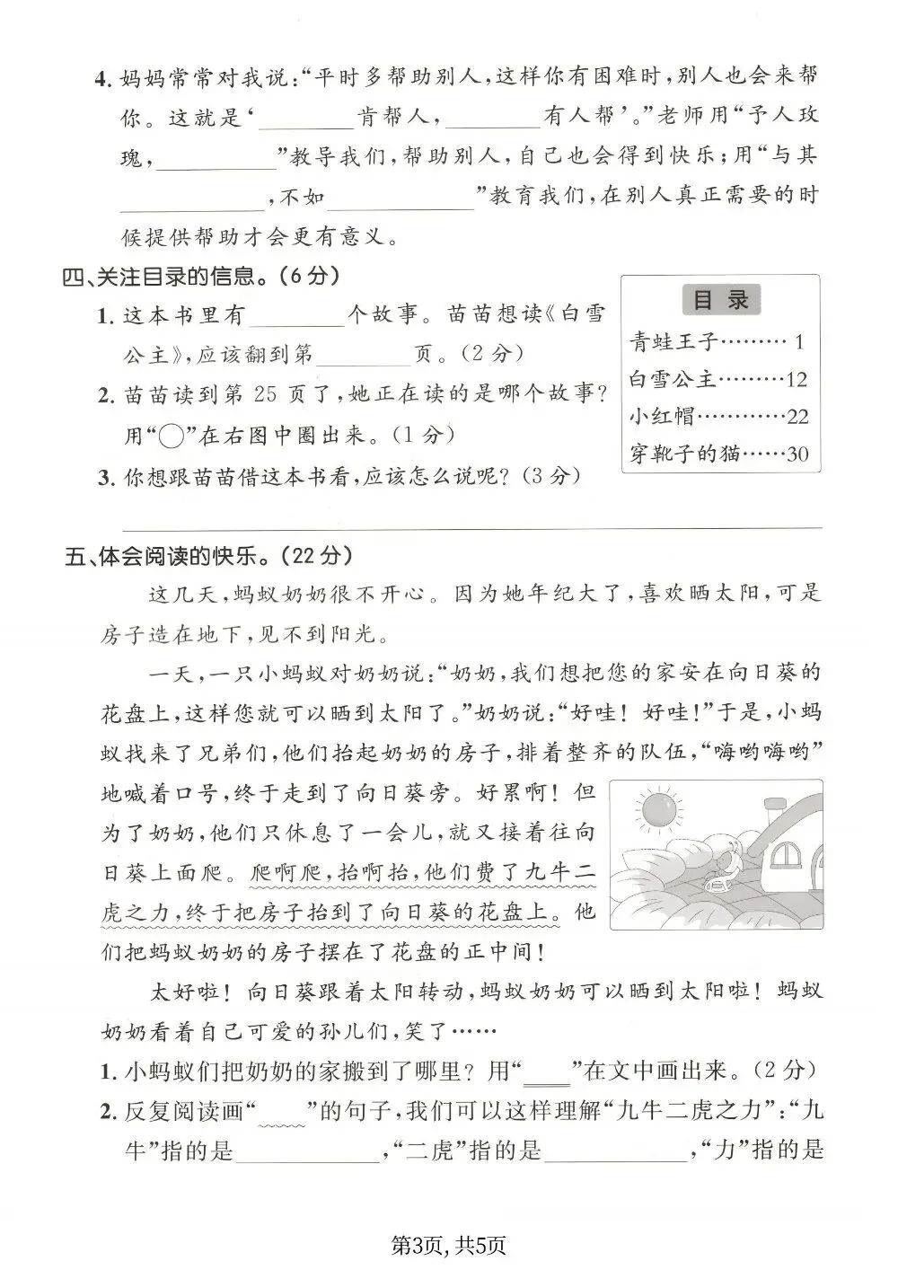 二年级语文下册月考拔尖试卷(可打印) 第3张