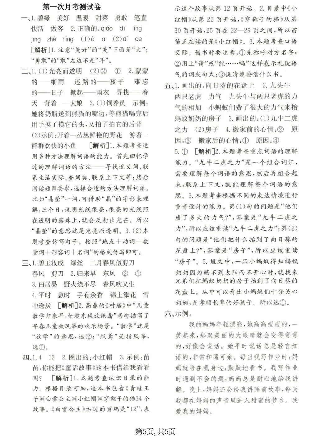 二年级语文下册月考拔尖试卷(可打印) 第4张