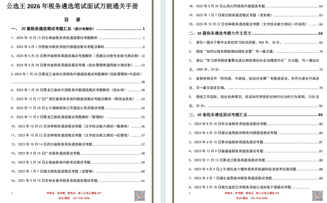 税务遴选面试真题:拜人民为师、向人民学习.谈谈理解 第3张 税务遴选面试真题:拜人民为师、向人民学习.谈谈理解 第3张