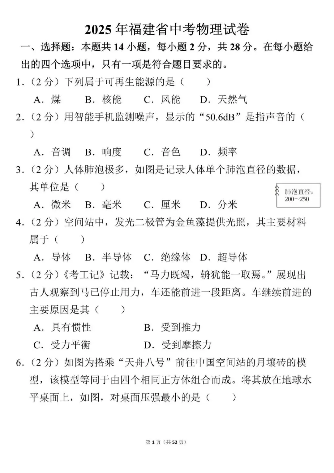 2025年中考物理 第1张