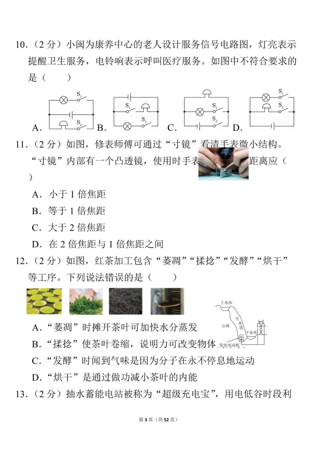 2025年中考物理 第3张