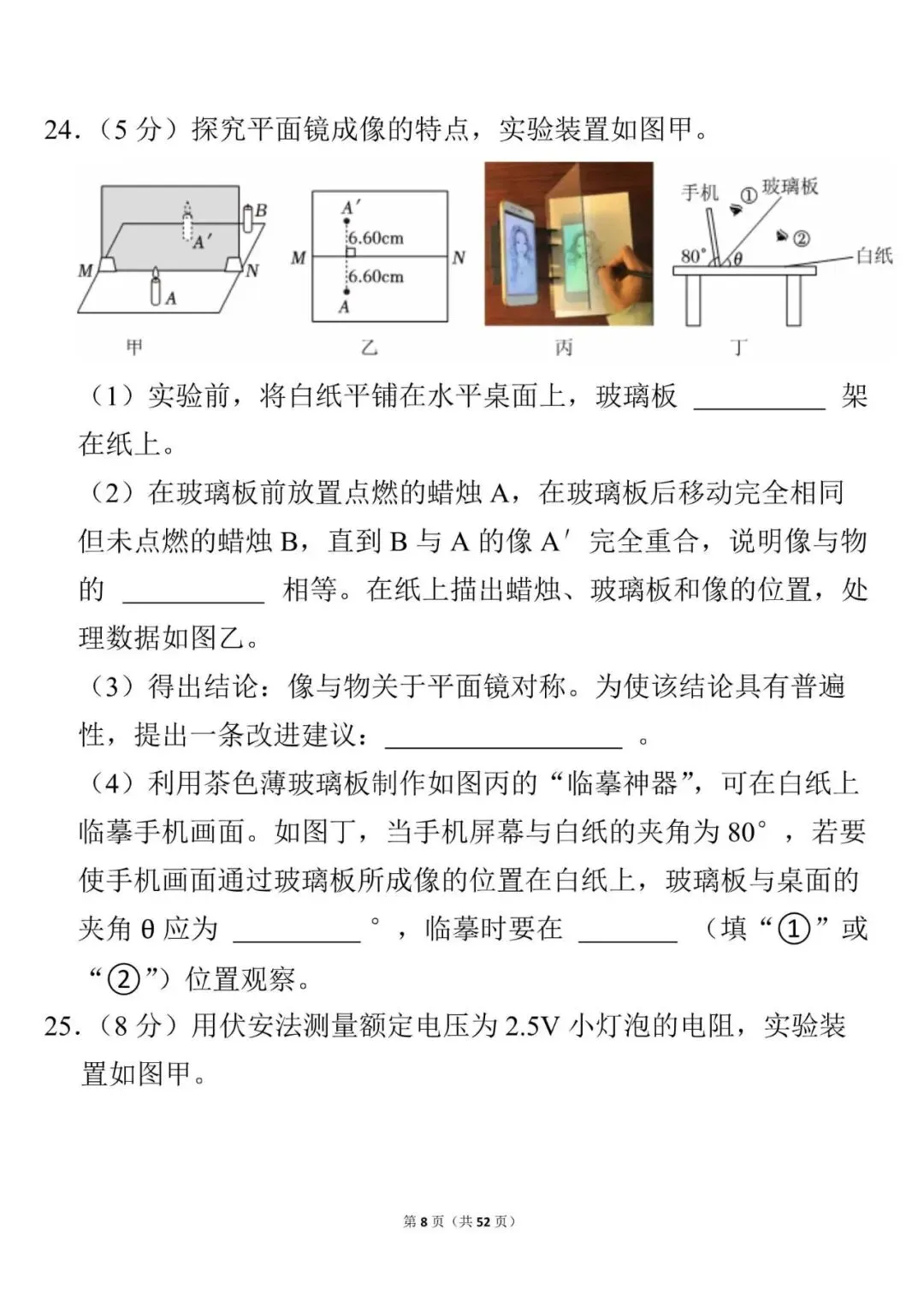 2025年中考物理 第8张