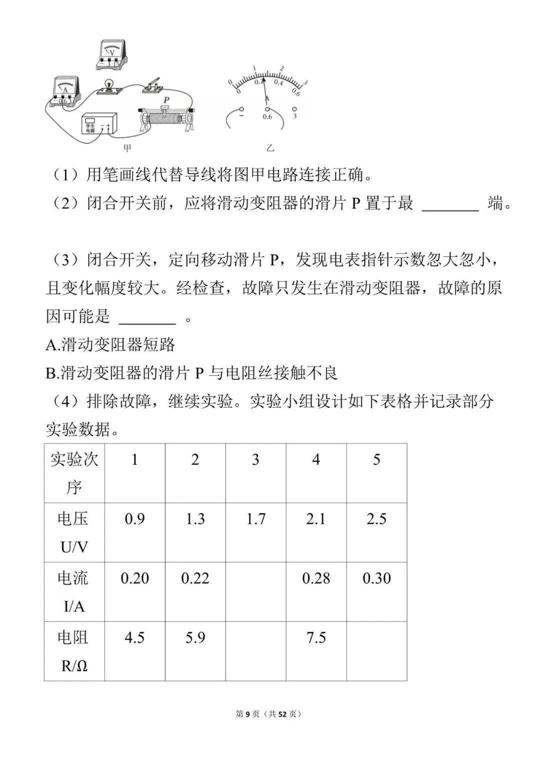 2025年中考物理 第9张