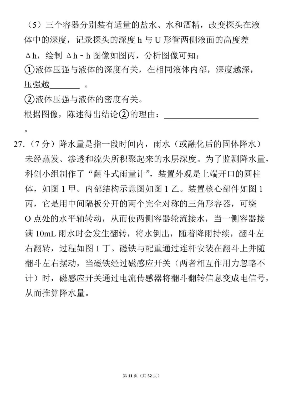 2025年中考物理 第11张