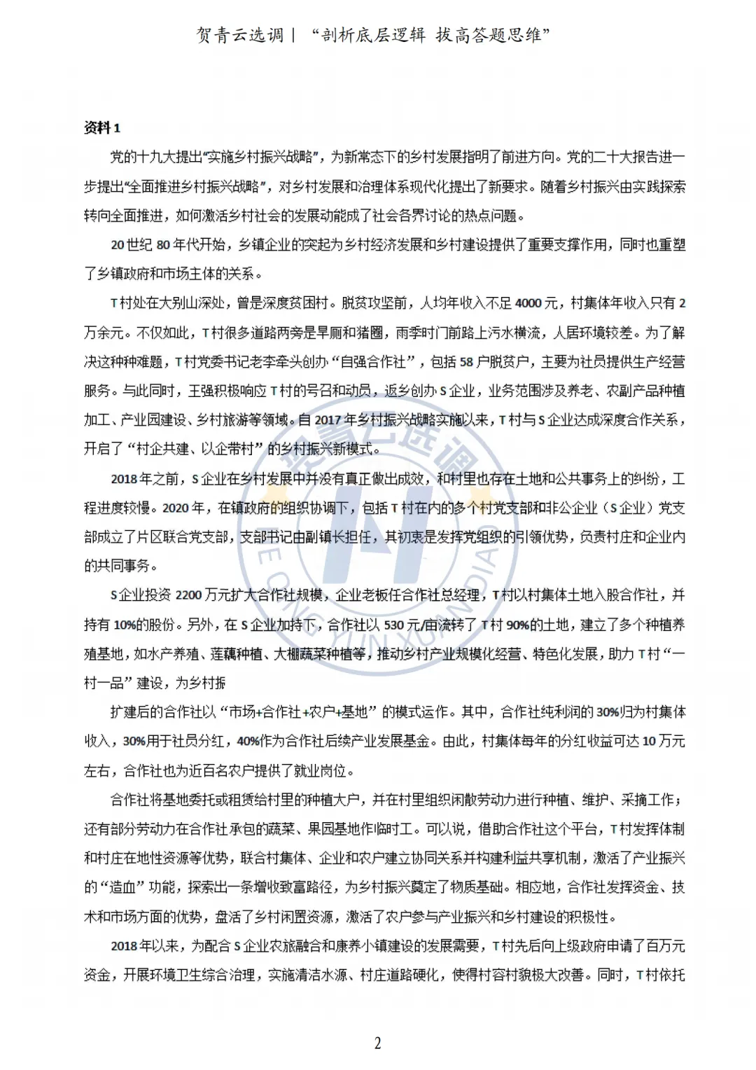 真题分享-430|2024年甘肃定向选调真题考生回忆版 第3张