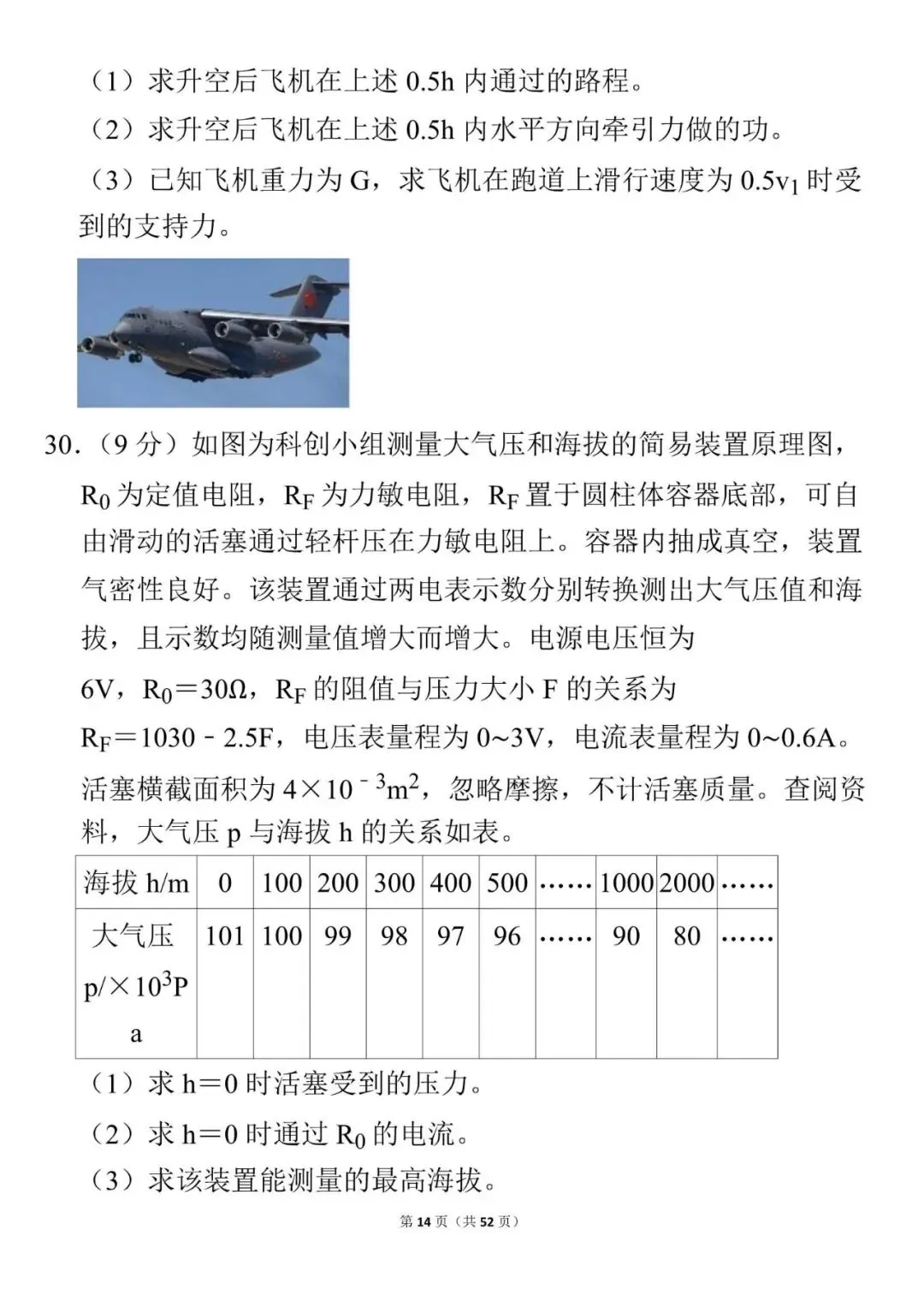 2025年中考物理 第14张