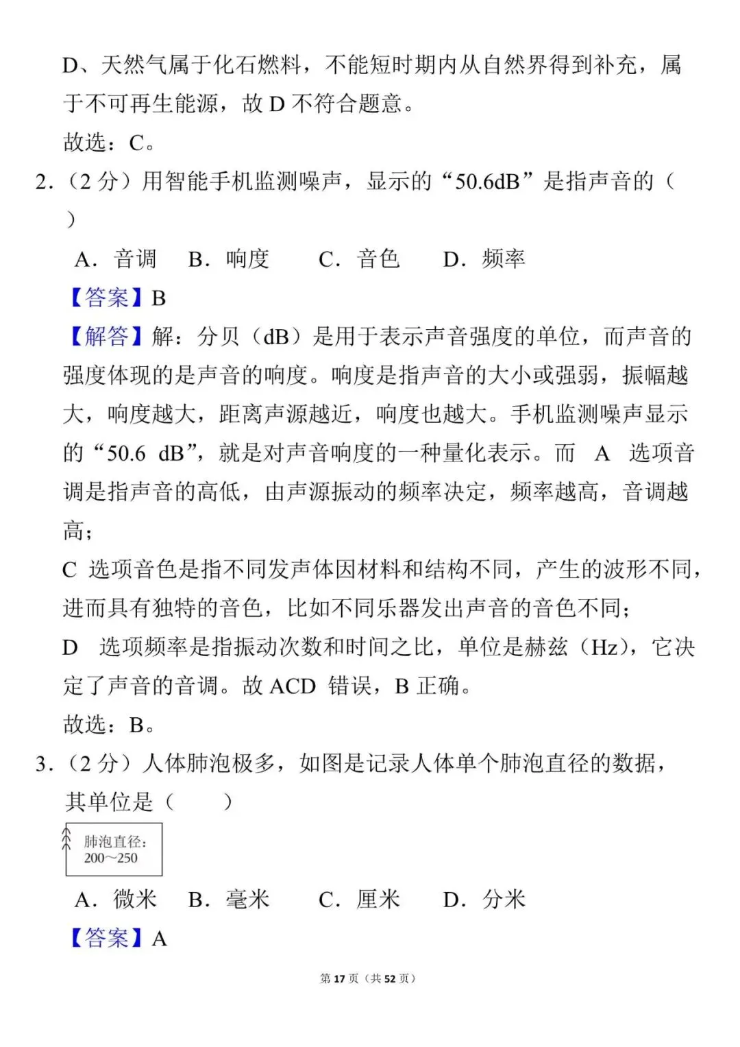 2025年中考物理 第17张