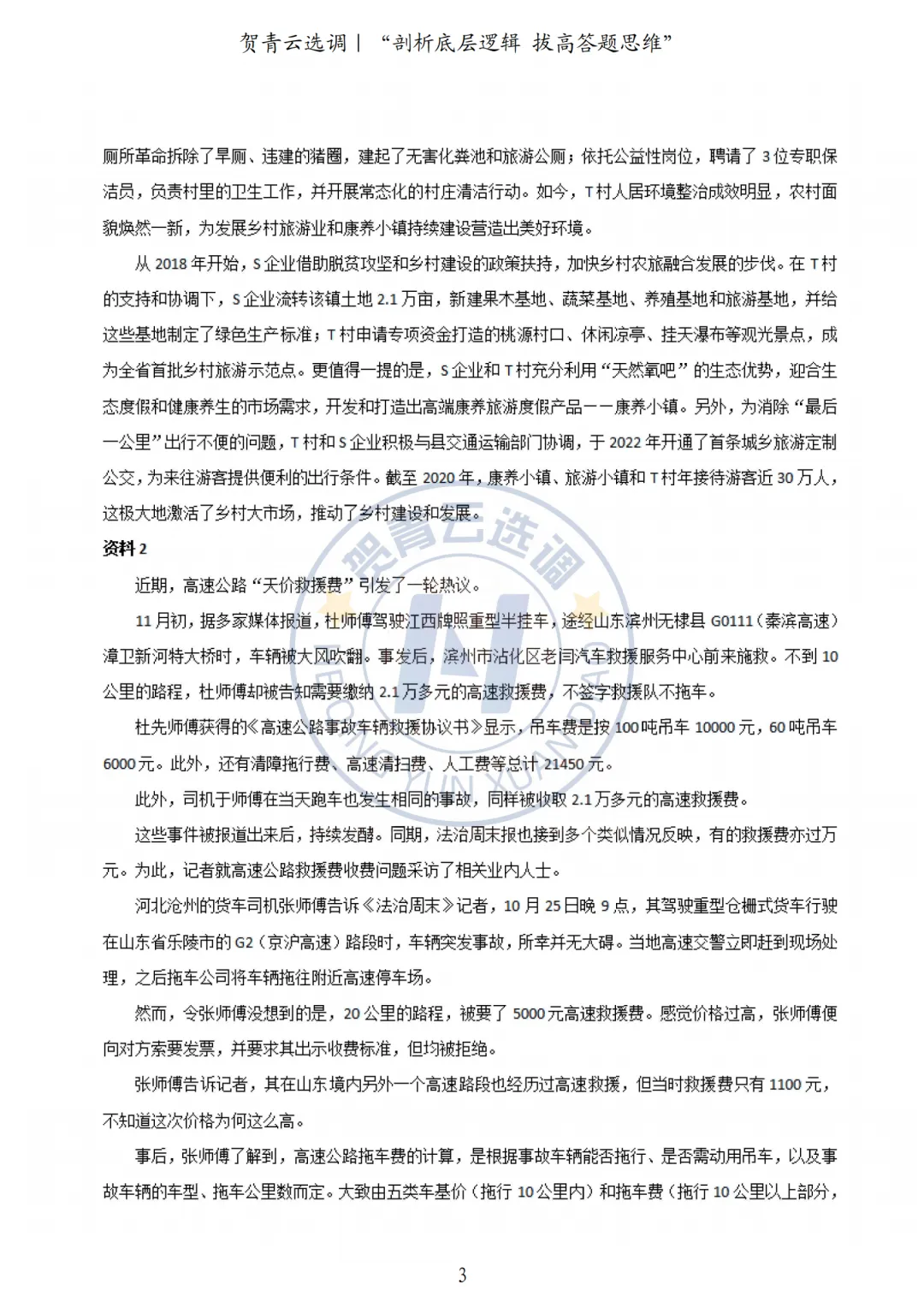 真题分享-430|2024年甘肃定向选调真题考生回忆版 第4张