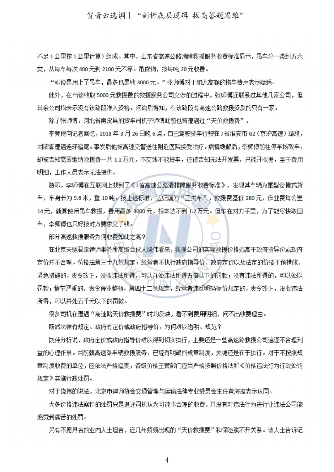 真题分享-430|2024年甘肃定向选调真题考生回忆版 第5张