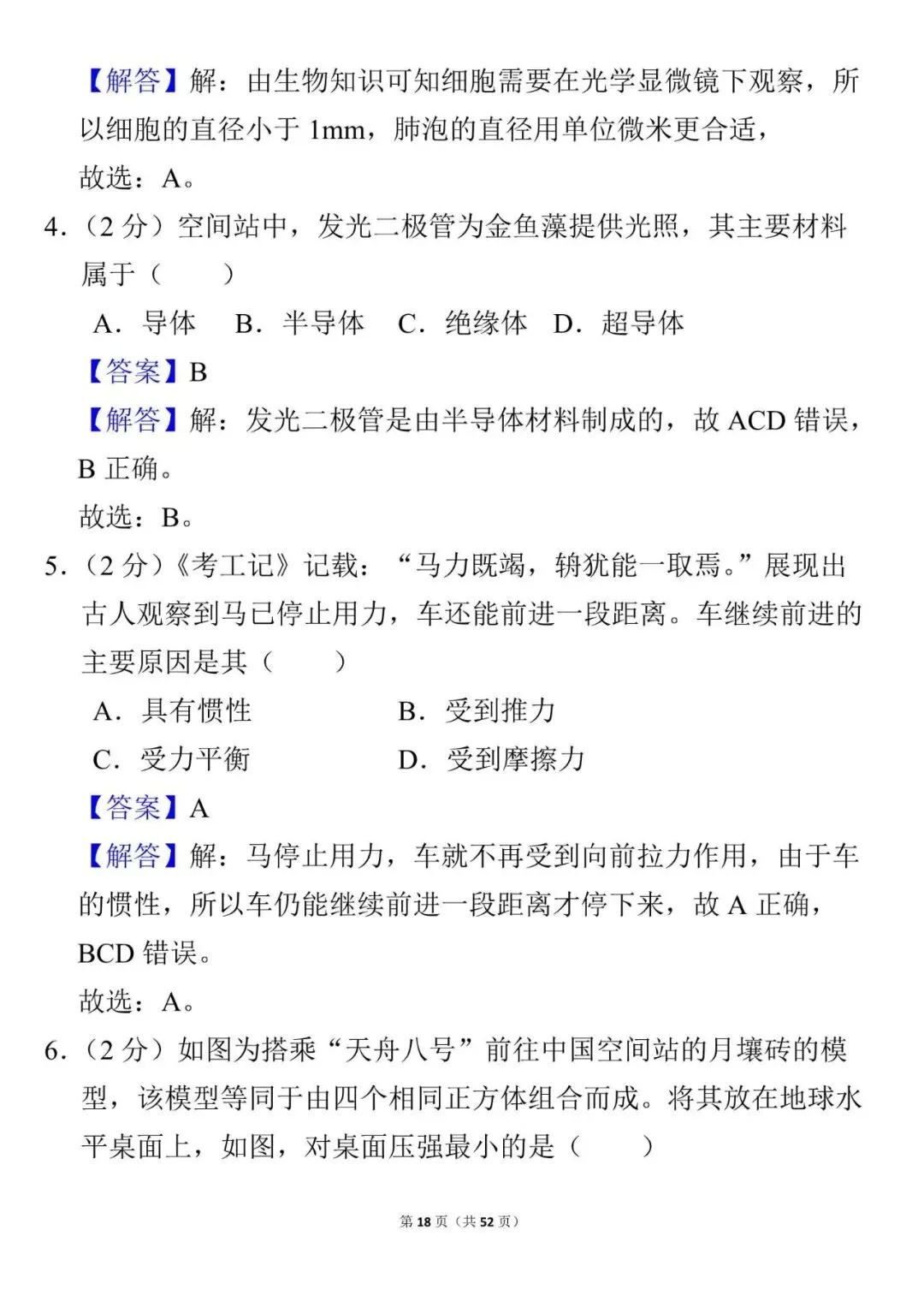 2025年中考物理 第18张