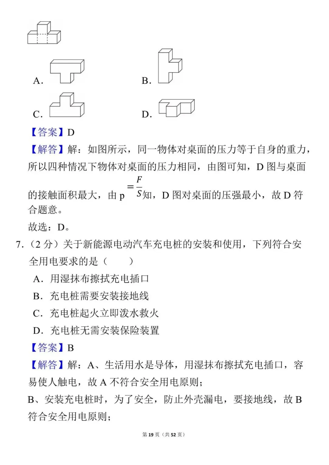 2025年中考物理 第19张