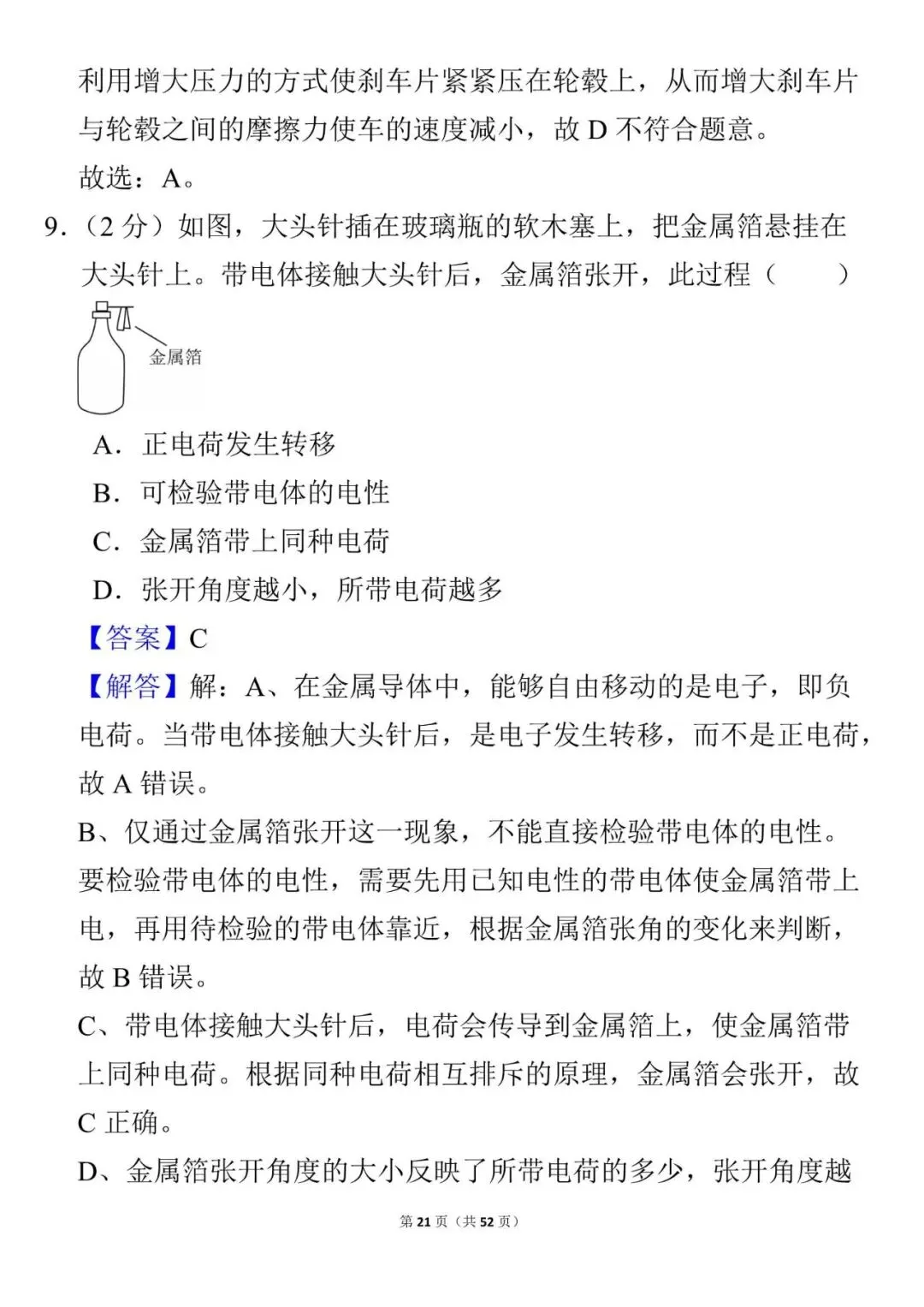 2025年中考物理 第21张