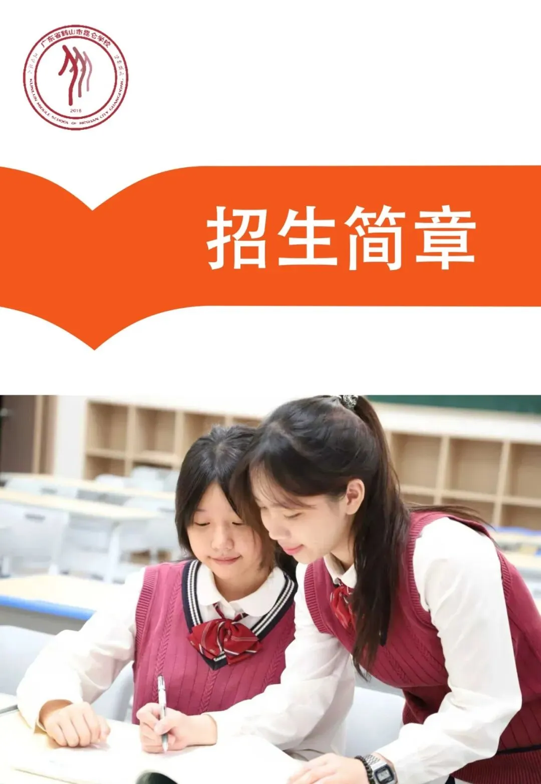 中考连续六年鹤山第一!鹤山昆仑用成绩说话,3.29初升高开放日邀您亲临 第26张