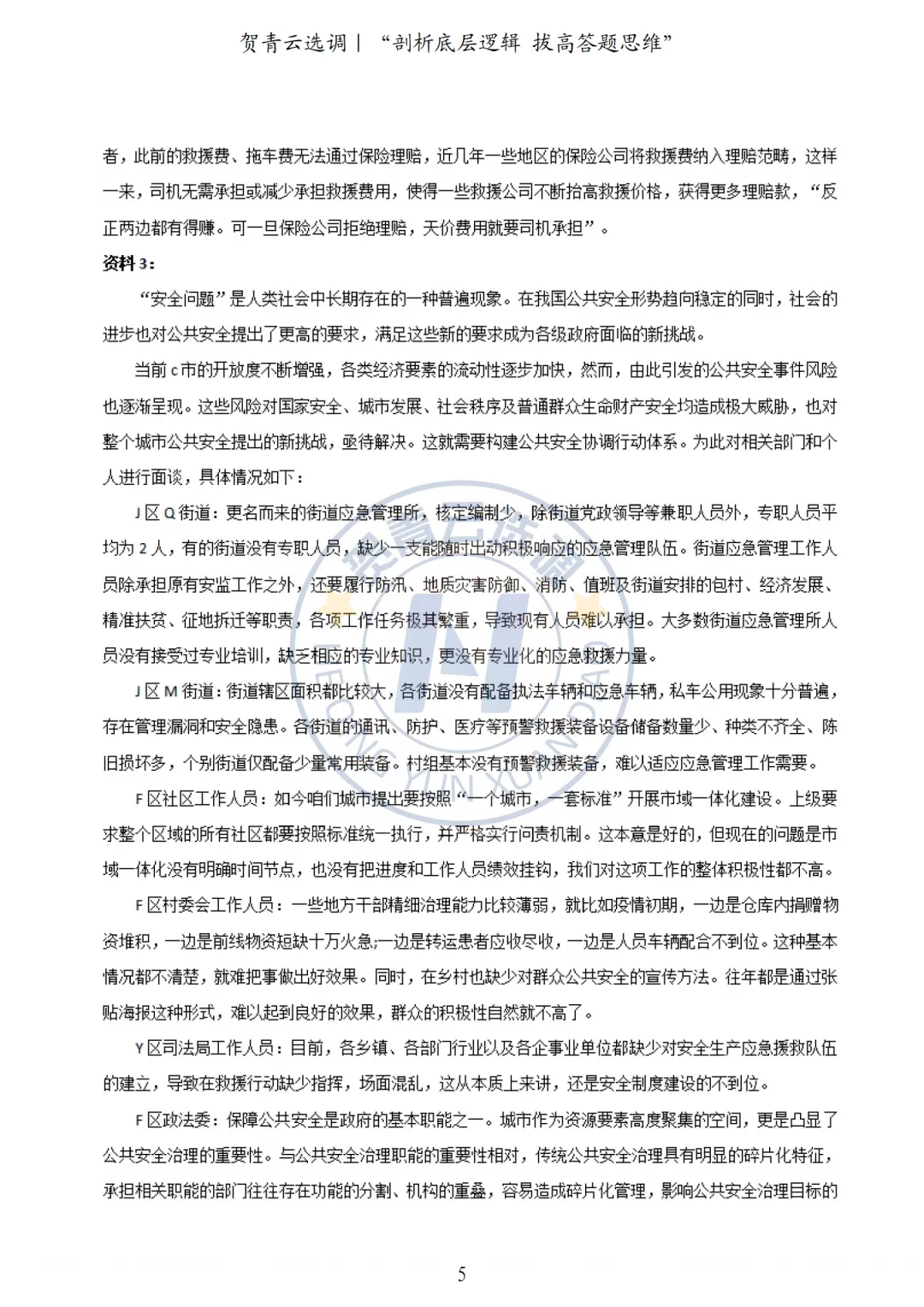 真题分享-430|2024年甘肃定向选调真题考生回忆版 第6张