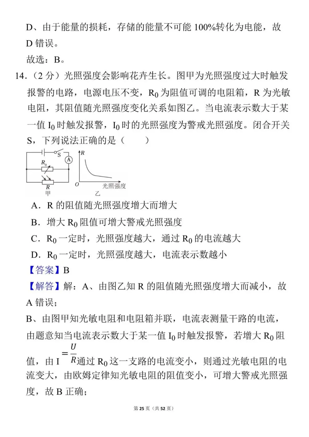 2025年中考物理 第25张