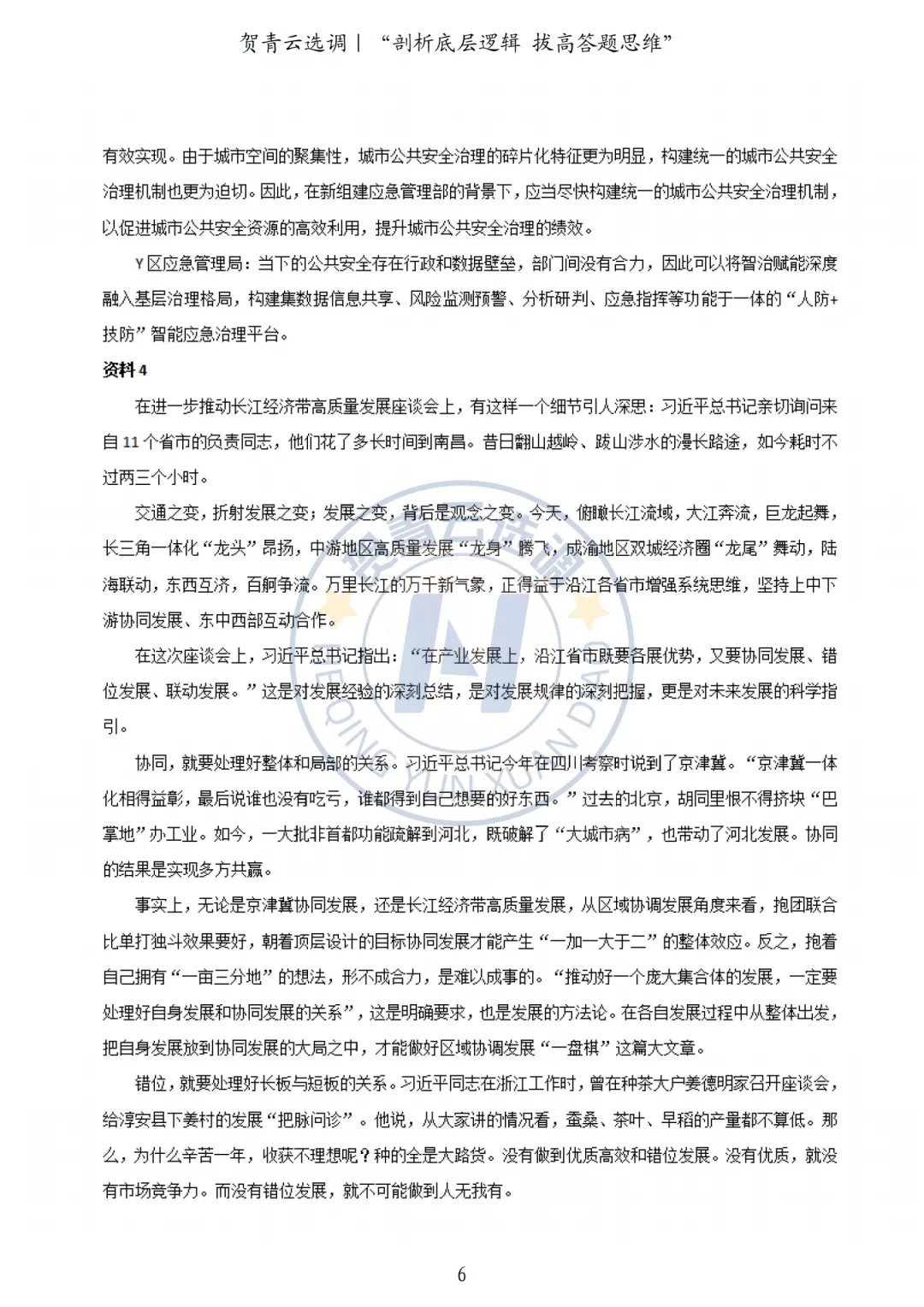 真题分享-430|2024年甘肃定向选调真题考生回忆版 第7张