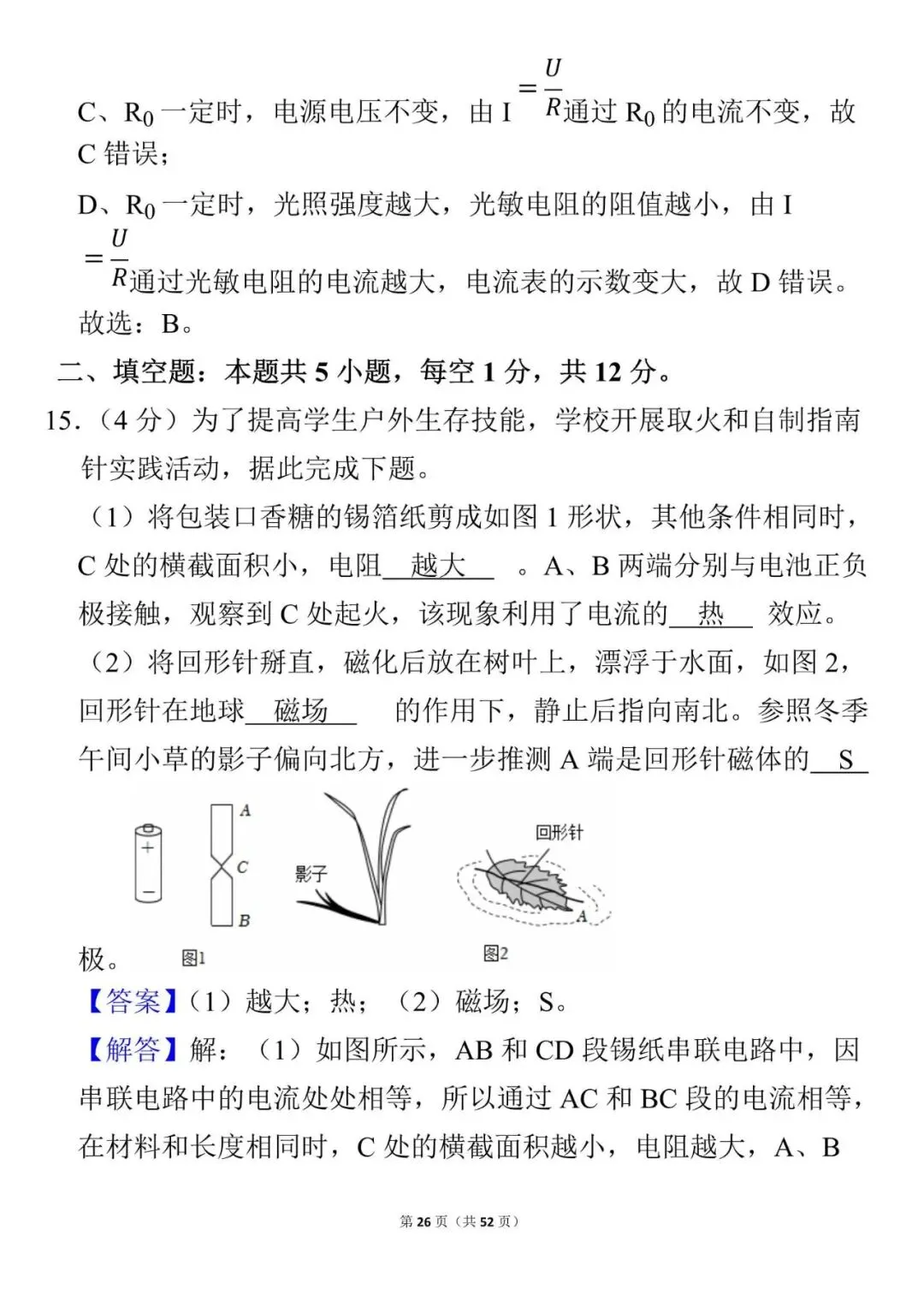 2025年中考物理 第26张