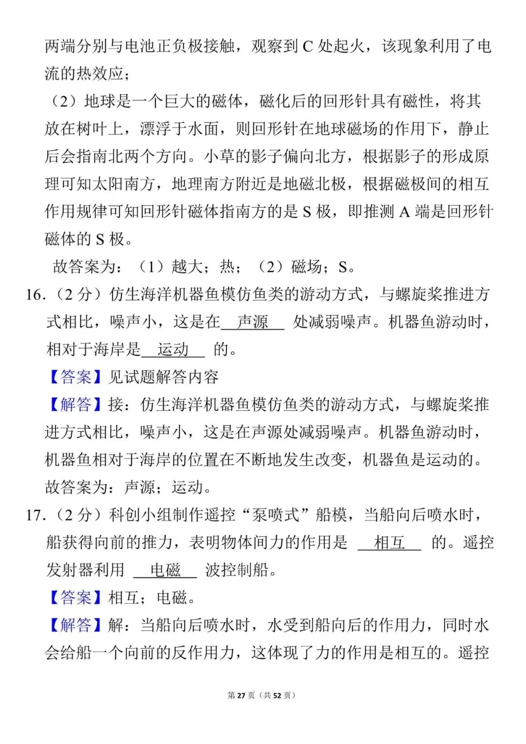 2025年中考物理 第27张