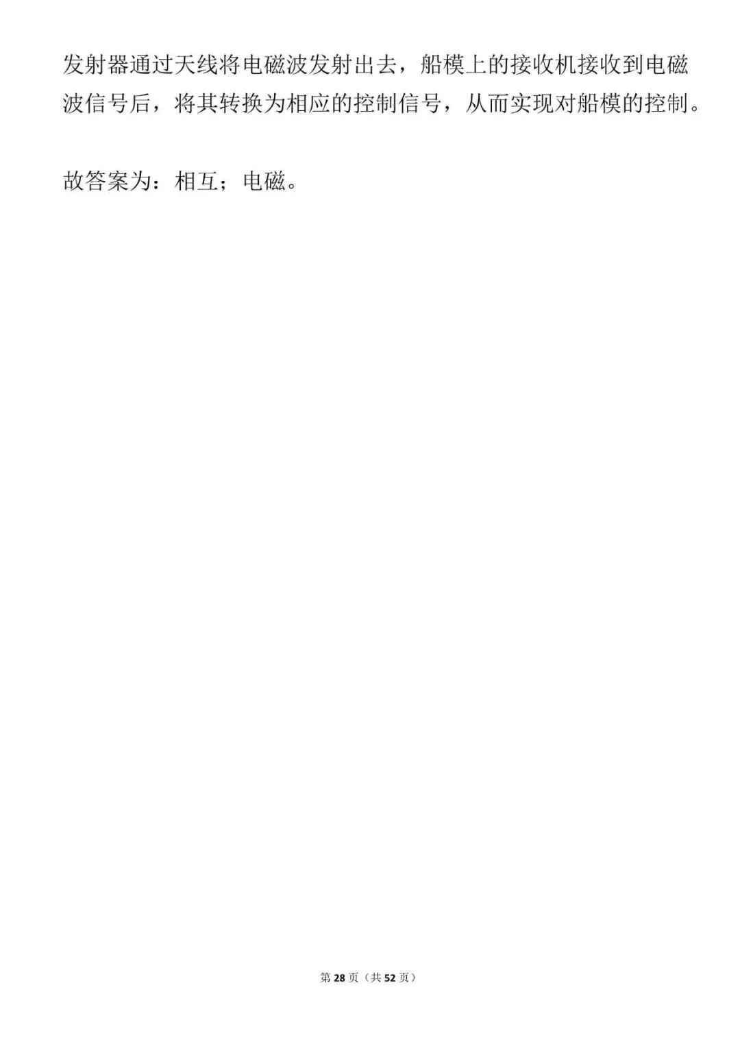 2025年中考物理 第28张