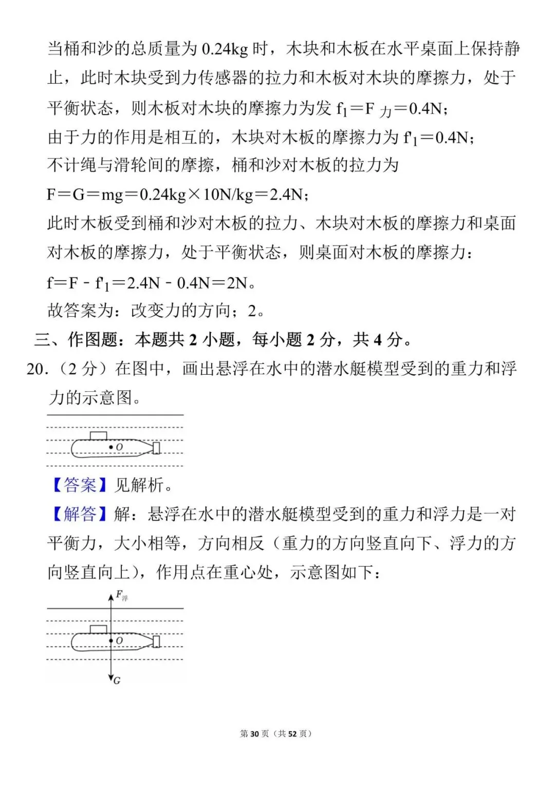 2025年中考物理 第30张