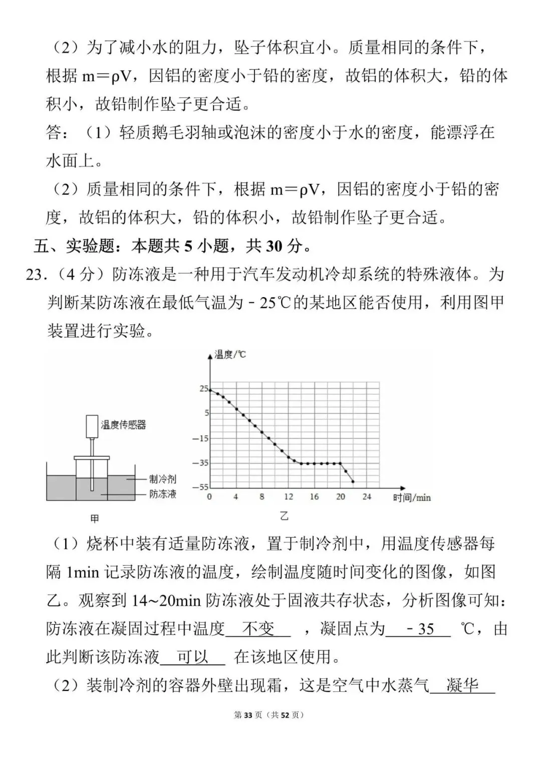 2025年中考物理 第33张