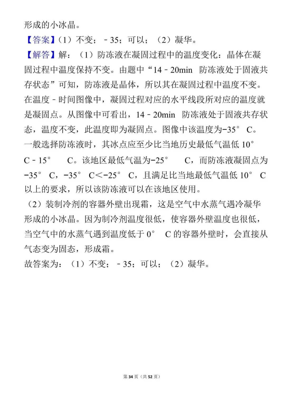 2025年中考物理 第34张