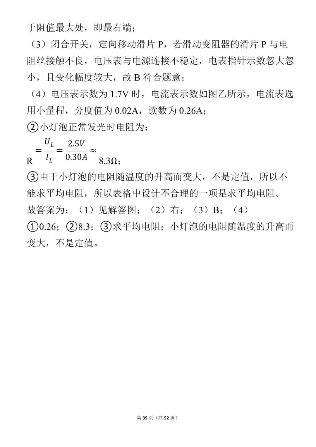 2025年中考物理 第39张