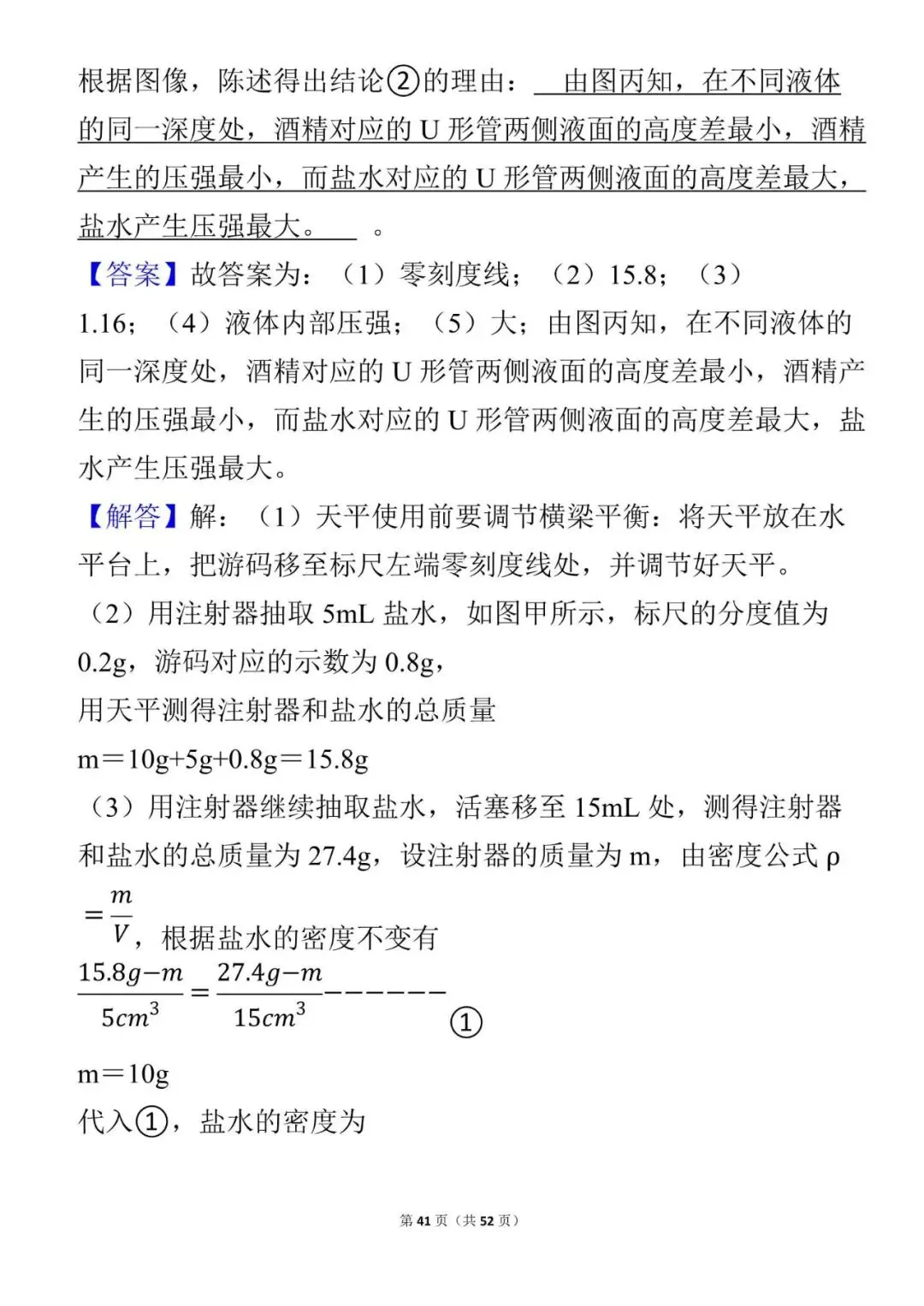 2025年中考物理 第41张