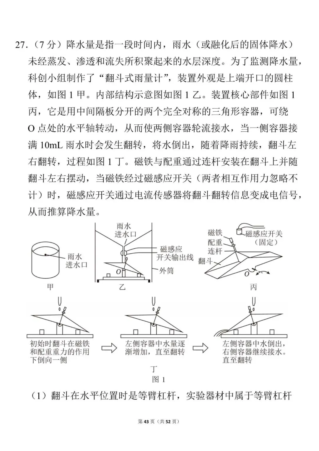2025年中考物理 第43张