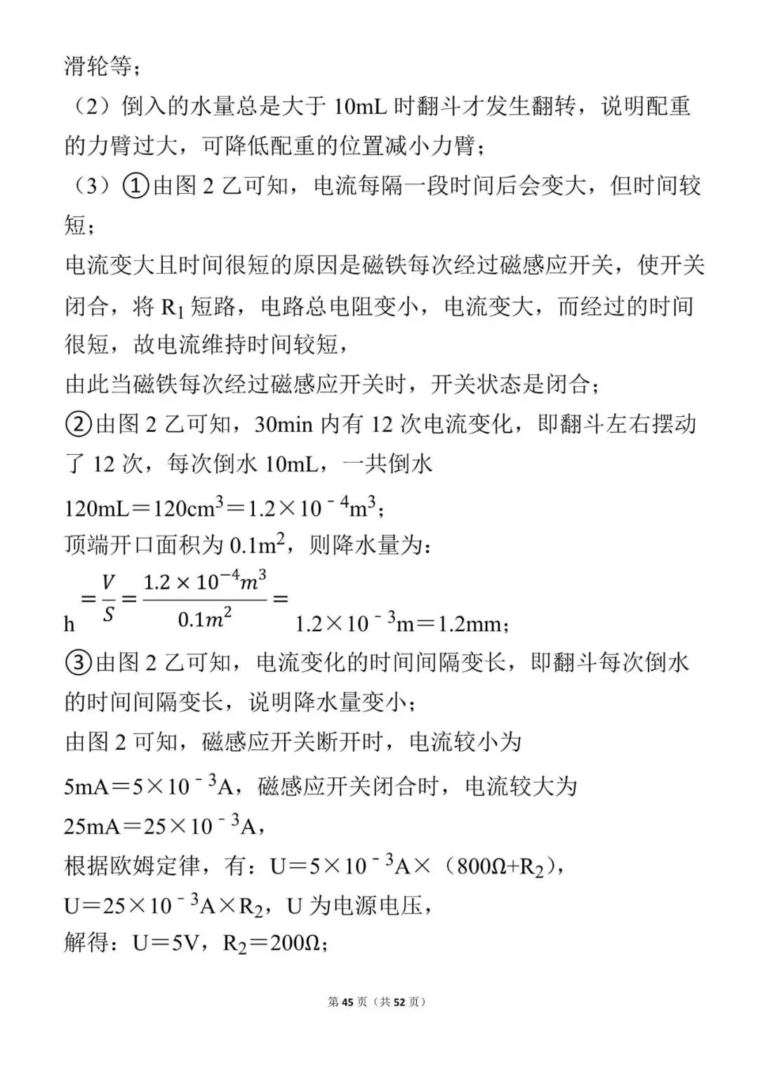 2025年中考物理 第45张