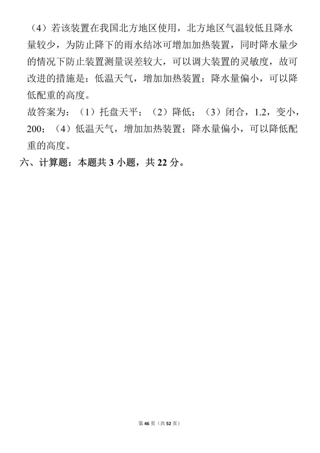 2025年中考物理 第46张