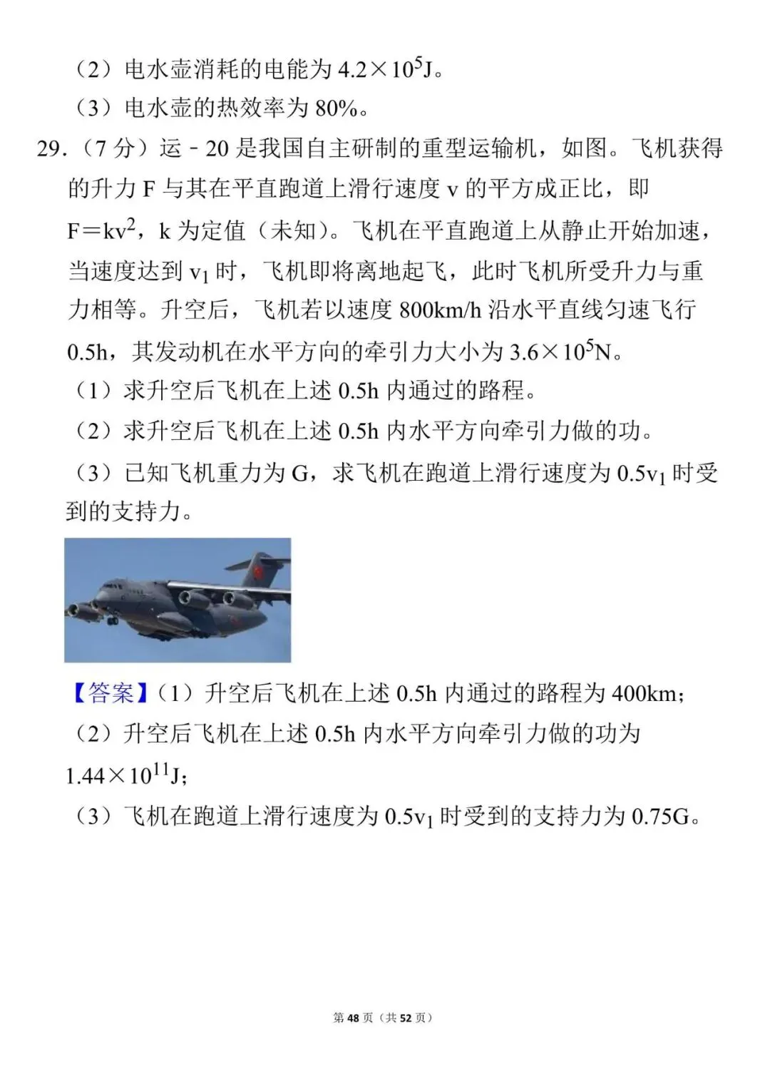 2025年中考物理 第48张