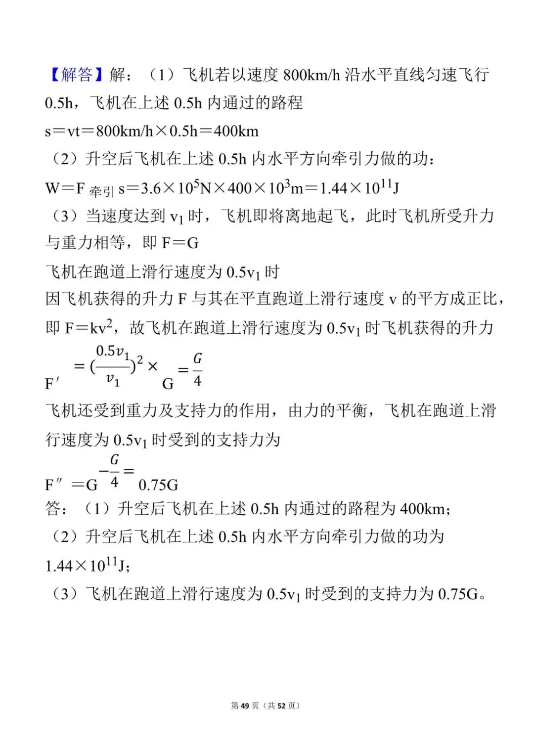 2025年中考物理 第49张