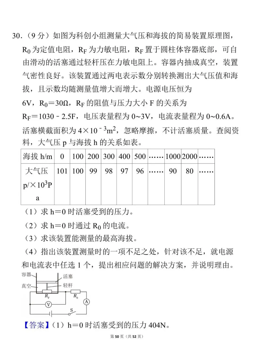 2025年中考物理 第50张