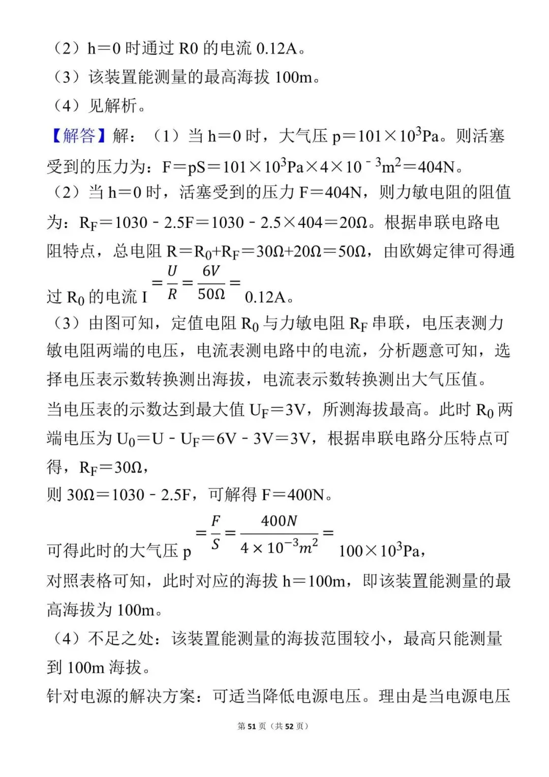2025年中考物理 第51张
