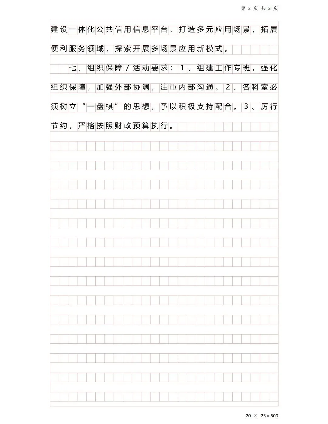 事业单位综应A真题答案分享|活动方案 第2张