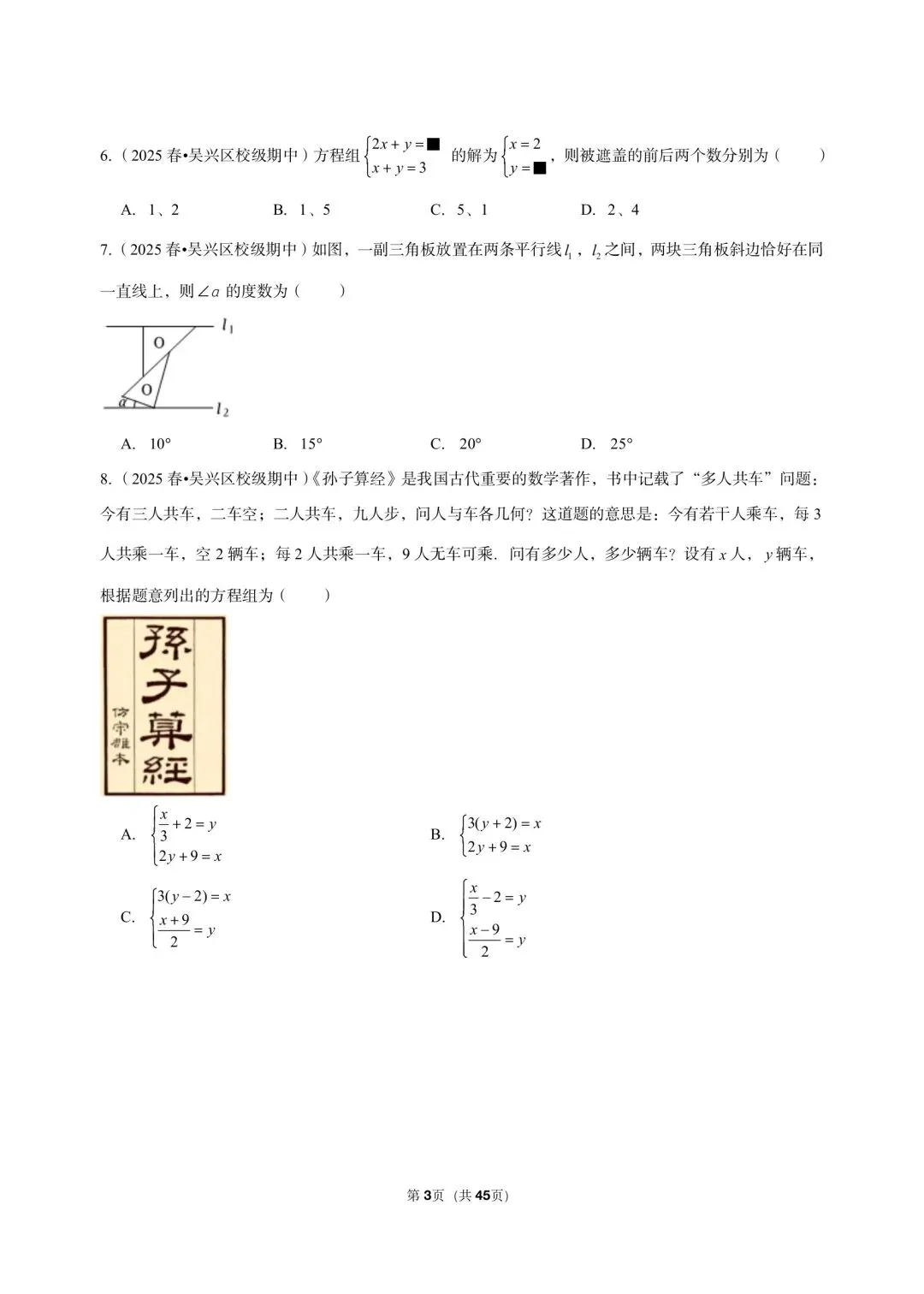 26 年最新版浙教版三年真题汇编七年级下学期期中测试小题狂练 02(60 题)附详细解析 第3张