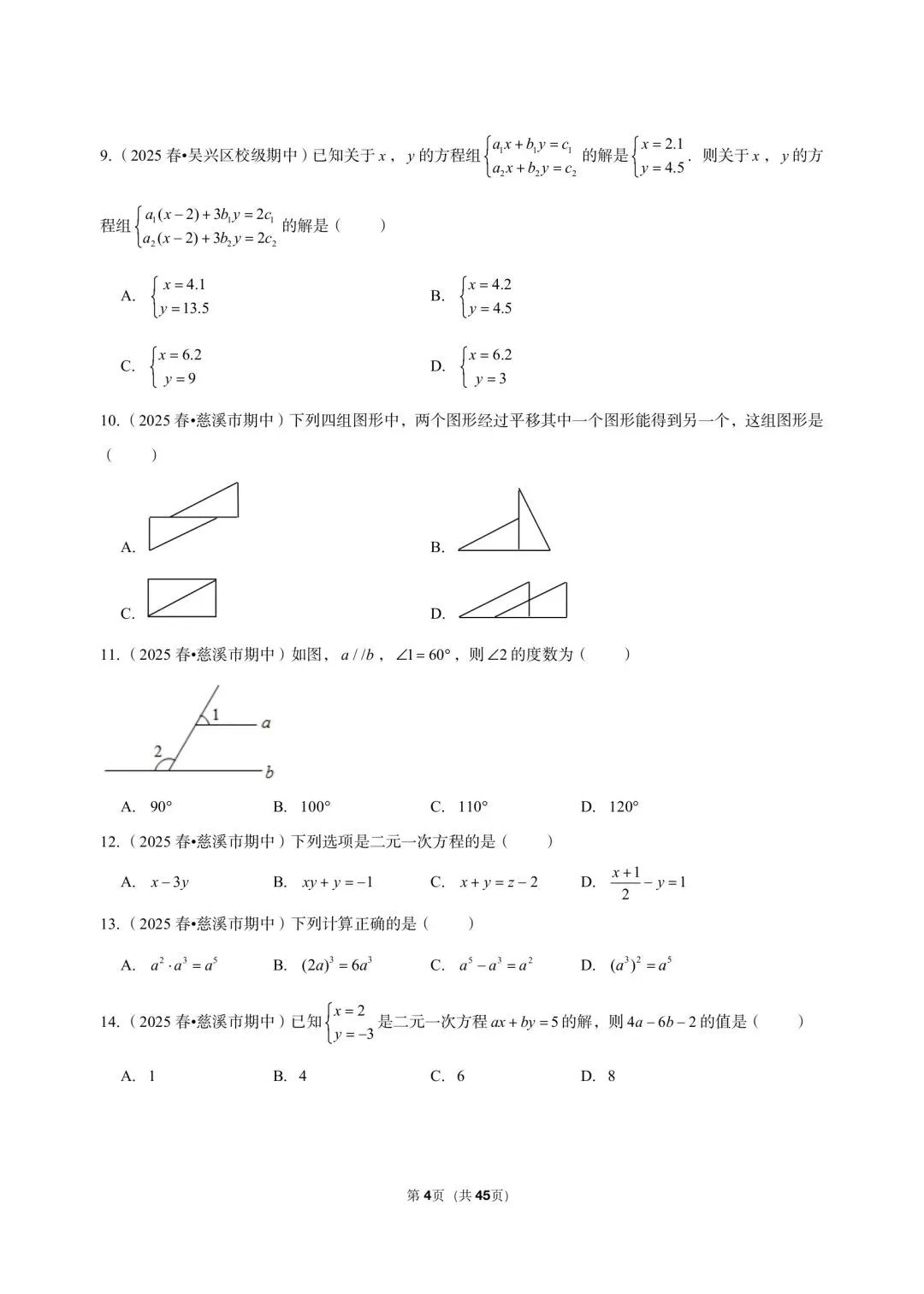 26 年最新版浙教版三年真题汇编七年级下学期期中测试小题狂练 02(60 题)附详细解析 第4张