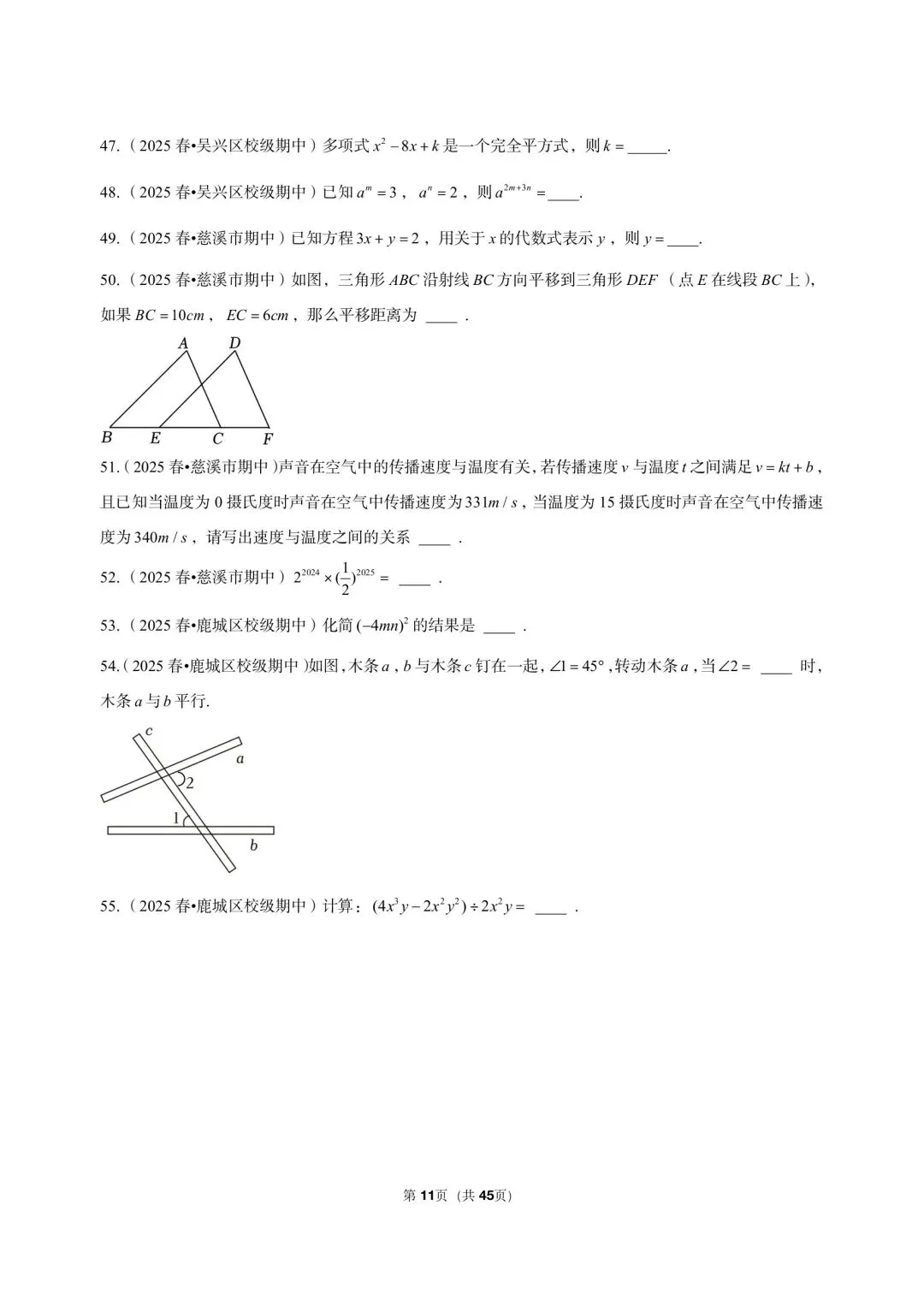 26 年最新版浙教版三年真题汇编七年级下学期期中测试小题狂练 02(60 题)附详细解析 第6张