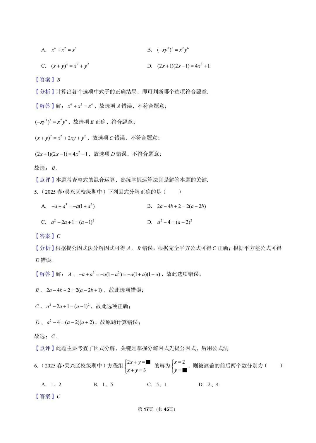 26 年最新版浙教版三年真题汇编七年级下学期期中测试小题狂练 02(60 题)附详细解析 第9张