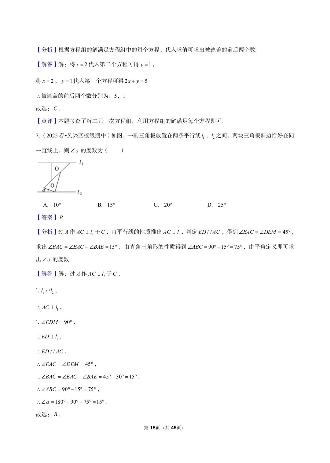 26 年最新版浙教版三年真题汇编七年级下学期期中测试小题狂练 02(60 题)附详细解析 第10张