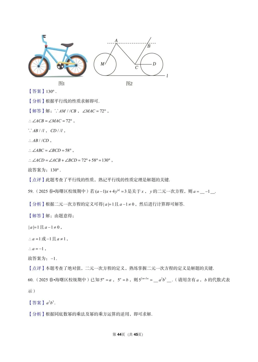 26 年最新版浙教版三年真题汇编七年级下学期期中测试小题狂练 02(60 题)附详细解析 第13张