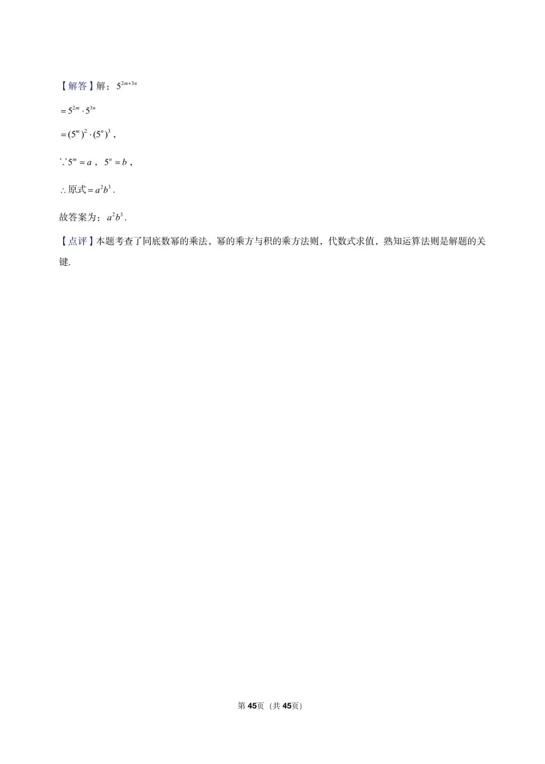 26 年最新版浙教版三年真题汇编七年级下学期期中测试小题狂练 02(60 题)附详细解析 第14张