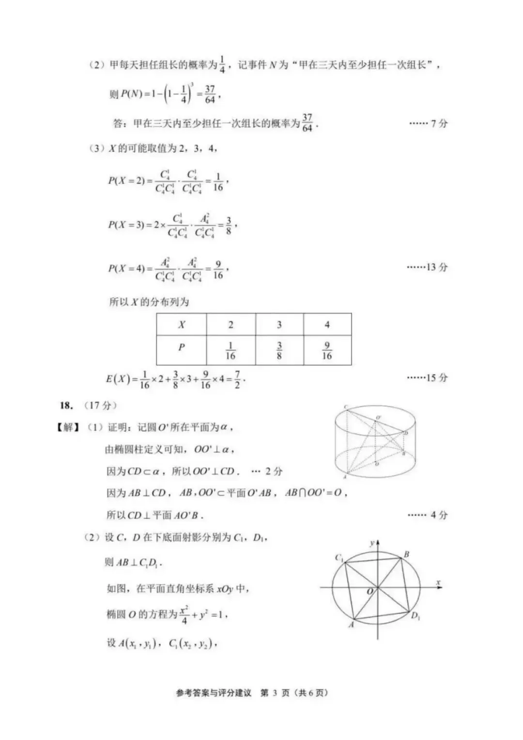 2026江苏苏北七市二模高考数学试卷+答案解析(可打印) 第7张