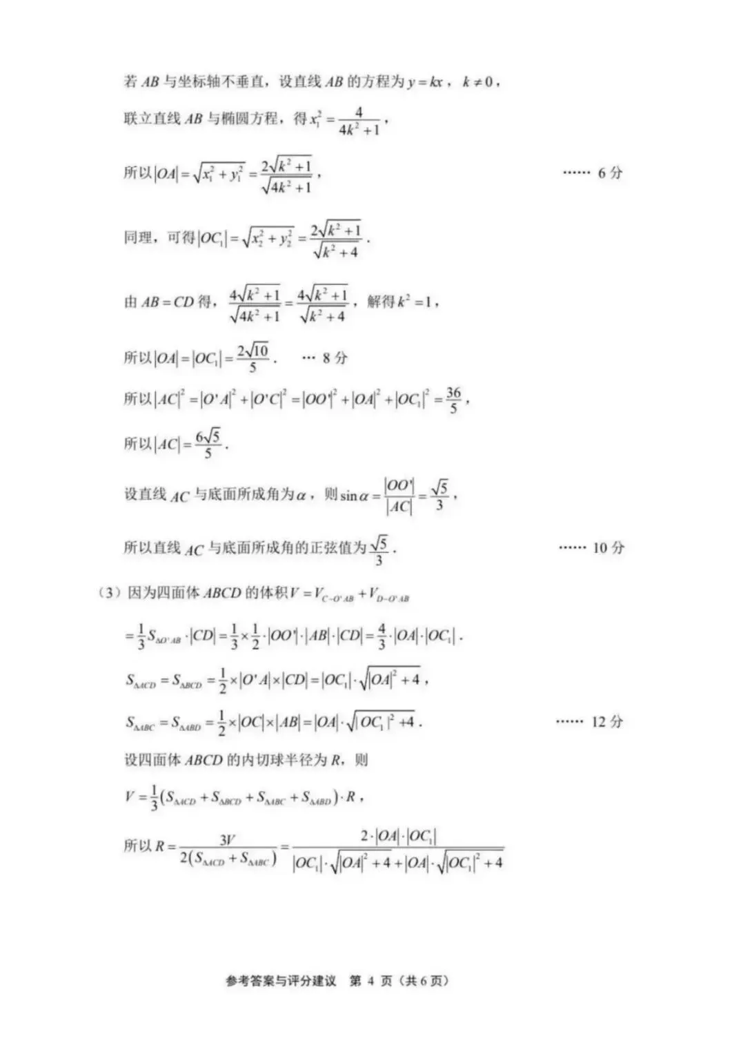 2026江苏苏北七市二模高考数学试卷+答案解析(可打印) 第8张