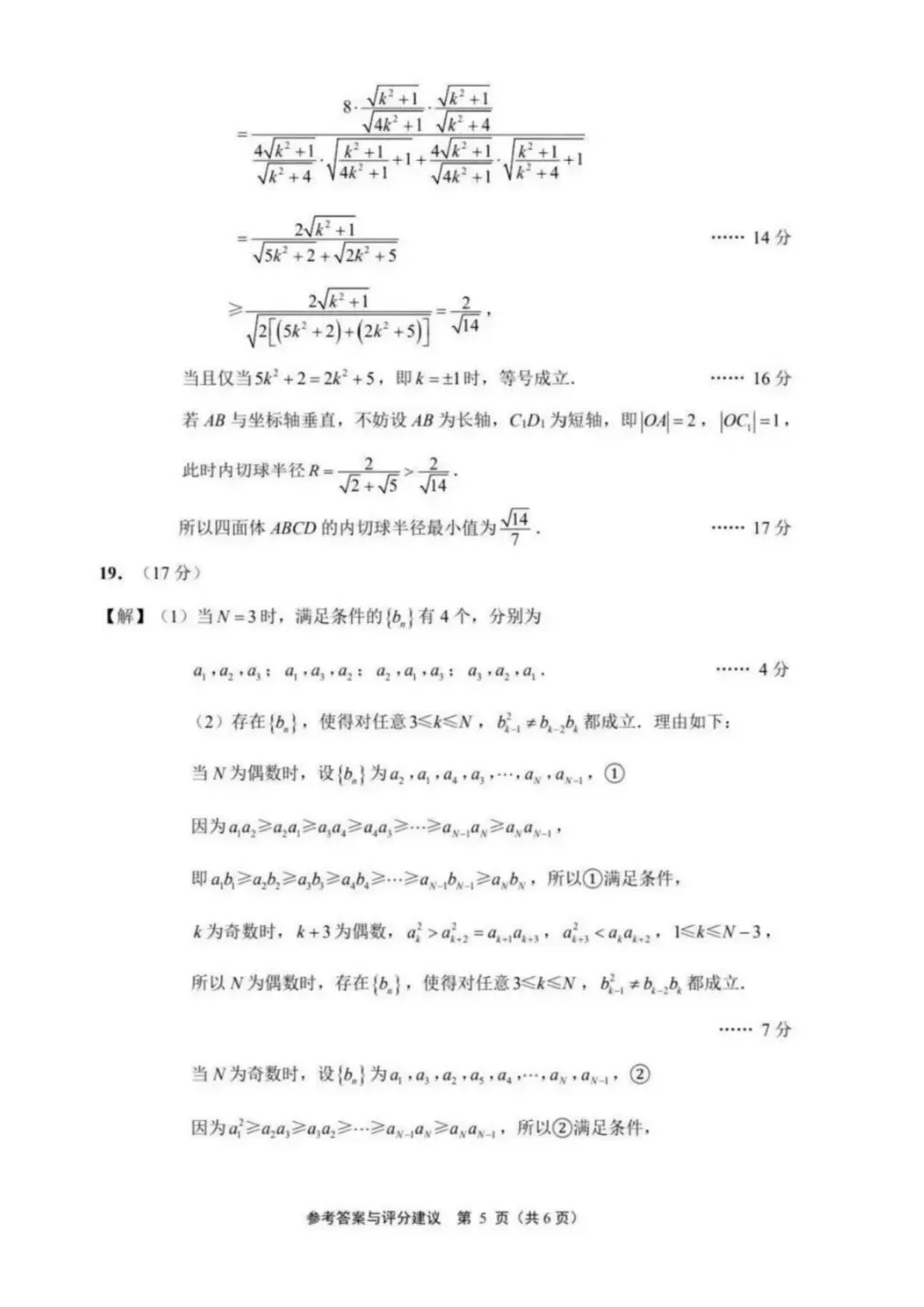 2026江苏苏北七市二模高考数学试卷+答案解析(可打印) 第9张