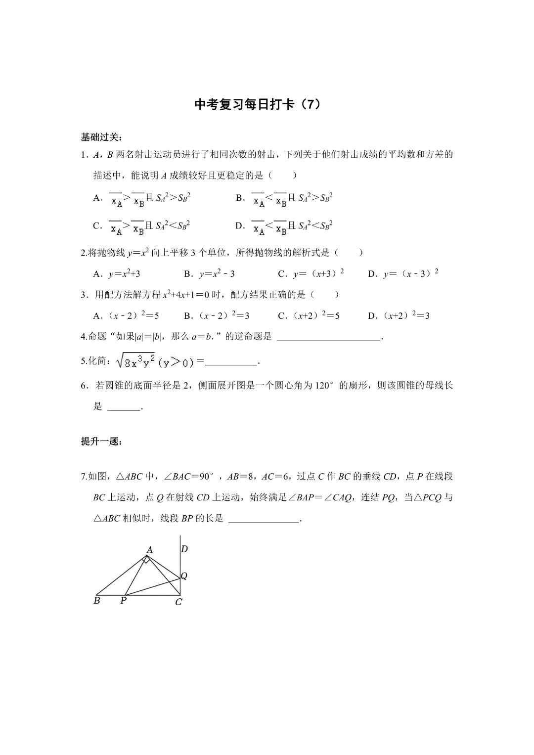 【中考数学•基础提高】中考复习每日打卡共50天|完整高清电子版可打印 第7张