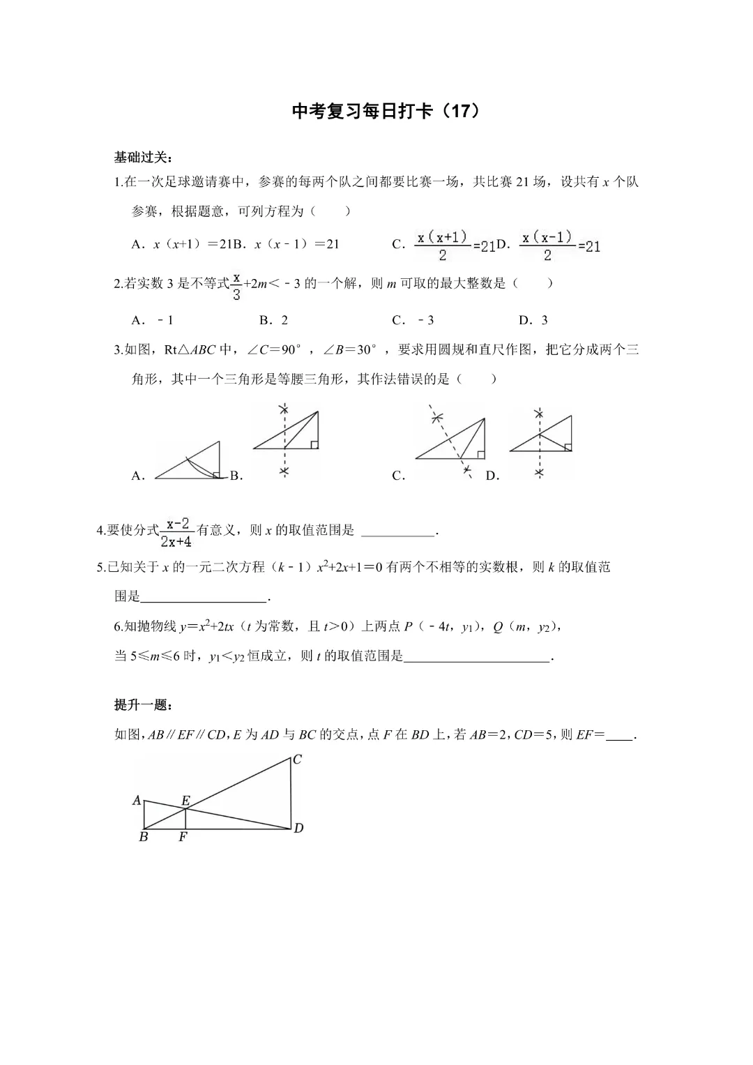 【中考数学•基础提高】中考复习每日打卡共50天|完整高清电子版可打印 第12张