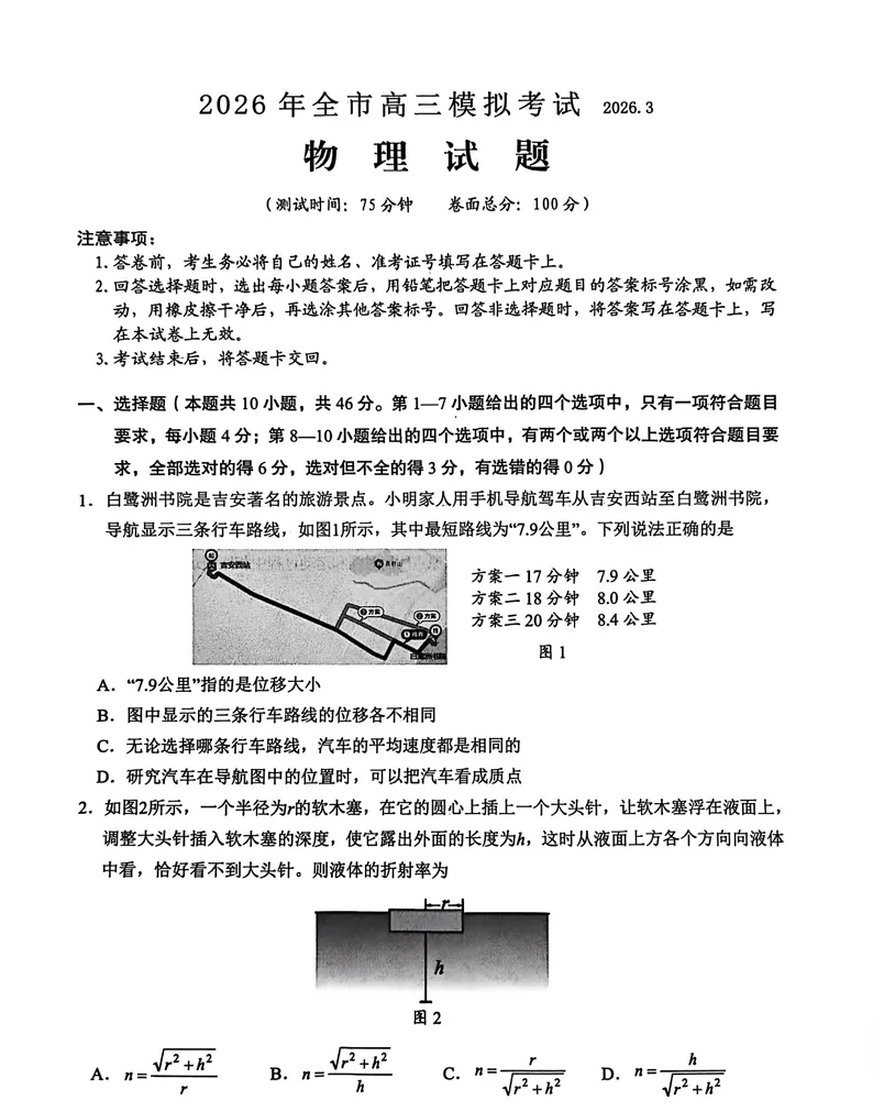 吉安一模2026年全市高三模拟考试试卷 第2张